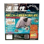 スーパーユニテックス バイクカバー LL BB-904