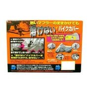 溶けない バイクカバー 7L BB-709