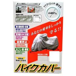オックスバイクカバー S BB-1001