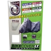 リアボックス付専用バイクカバーLT 7L BB-9009