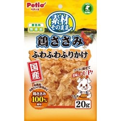素材そのまま 鶏ささみ ふわふわふりかけ 20g