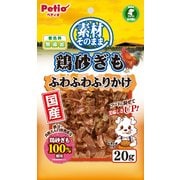 素材そのまま 鶏砂ぎも ふわふわふりかけ 20g