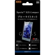 RT-XZ1CF/MG [Xperia XZ1 Compact ガラスフィルム 9H ブルーライトカット]