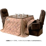 ハイタイプこたつ4点セット FL57479