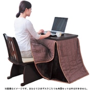 おひとりさまデスクこたつ＆布団セット FL51626