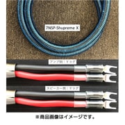 特注スピーカーケーブル ペア 7NSP-SHUPREME X1.5Y2Y2