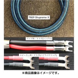 特注スピーカーケーブル ペア 7NSP-SHUPREME X4.5Y2Y4