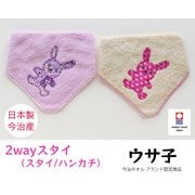 415 うさ子 2wayスタイ アイボリー