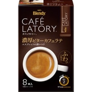 カフェラトリー スティック 濃厚ビターカフェラテ 8本