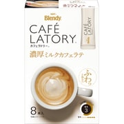 カフェラトリー スティック 濃厚ミルクカフェラテ 8本