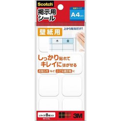 掲示用シール 壁紙用 白角 Lサイズ 8枚入 8612SL