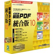 瞬簡 PDF 統合版 10 [Windows]