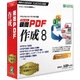 瞬簡 PDF 作成 8 [Windows]