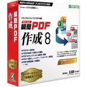 瞬簡 PDF 作成 8 [Windows]