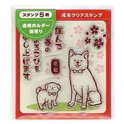 ヨドバシ Com こどものかお Kodomo No Kao 001 戌年クリアスタンプs 通販 全品無料配達