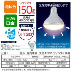 (未使用･未開封品)　オーム電機 LEDレフランプ150形相当 E26 電球色 LDR16L-W 9 6k88evb LED電球 レフランプ形 E26 150形相当 防雨タイプ 昼光色｜LDR16D