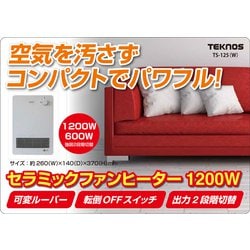 ヨドバシ.com - テクノス TEKNOS TS-125-W [セラミックヒーター 出力2