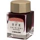 四季織 十六夜の夢 囲炉裏（いろり） 万年筆用ボトルインク 20ml 13-1008-209