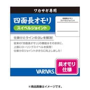 VSO-04 [ワカサギ専用 四面長オモリ スイベルジョイント 渓流用オモリ 3g]