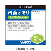 VSO-24 [ワカサギ専用 四面オモリ スイベルジョイント カラーパック 渓流用オモリ 9g]