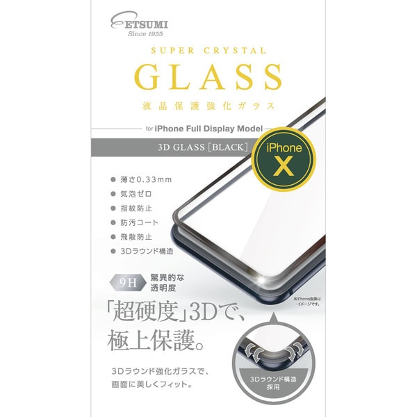 V-81971 [液晶保護強化ガラス iPhone 11 Pro/XS/X用 3D全面ガラス ブラック]