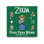 ゼルダの伝説 神々のトライフォース パラパラメモ 1 [キャラクターグッズ]