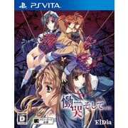 慟哭 そして・・・ [PS Vitaソフト]