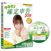 やるぞ！確定申告2018 for Windows [パソコンソフト]