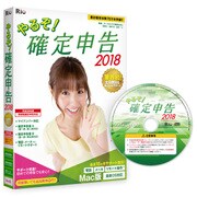 やるぞ！確定申告2018 for Mac [パソコンソフト]