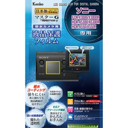 マスターG 液晶保護フィルム 防水カメラ用 ソニー FDR-X3000/X3000R HDRAS300/AS300R HDR-AS50/AS50R 用 KLPM-SFDRX3000
