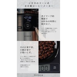 ヨドバシ.com - siroca シロカ SC-C111(K/SS) [コーン式全自動コーヒー