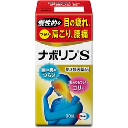 ナボリンS 90錠 [第3類医薬品 ビタミン剤 ※セルフメディケーション税制対象商品]