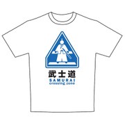 標識Tシャツ 武士道 XLサイズ [Tシャツ]