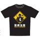 標識Tシャツ 忍術注意 Lサイズ [Tシャツ]