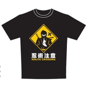 標識Tシャツ 忍術注意 Lサイズ [Tシャツ]