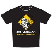 標識Tシャツ 悪代官 XLサイズ [Tシャツ]