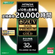 きらりUV プレミアムゴールド 3波長形蛍光ランプ 32形 昼白タイプ FCL32ENK/30-PG2