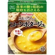 朝食スタイルケア コーンポタージュ 3袋入り [コーンスープ]
