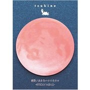 月のふせん 大きなハサミのカニ/スーパームーン 8732