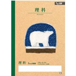 学習帳 NP41 学習帳 5mm方眼 理科