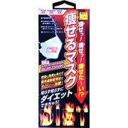 痩せるマスク