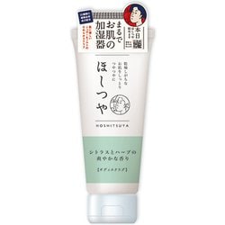 ほしつや ボディスクラブ シトラス