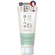 ほしつや ボディスクラブ シトラス