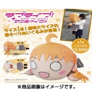 ラブライブ！サンシャイン！！テラジャンボ寝そべりぬいぐるみ 高海千歌 [全長約100cm]