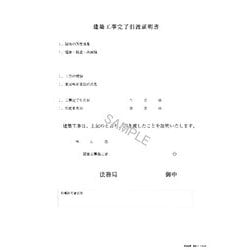ヨドバシ Com 日本法令 Horei 建築23 建築工事完了引渡証明書 伝票 通販 全品無料配達