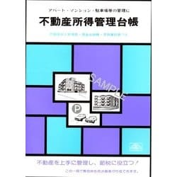 帳簿・台帳 青色帳簿4 不動産所得管理台帳