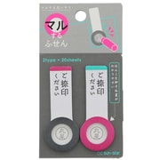 マルするふせん ご捺印2 S2813661
