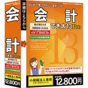 WS-DPC13 [会計でき太 13 Pro]