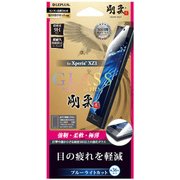 LP-XPXZ1FGBG [Xperia XZ1用 ガラスフィルム 0.33mm 高光沢/ブルーライトカット（剛柔）]