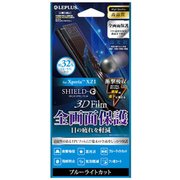 LP-XPXZ1FLBCFL [Xperia XZ1用 保護フィルム 3D Film 衝撃吸収/ブルーライトカット]